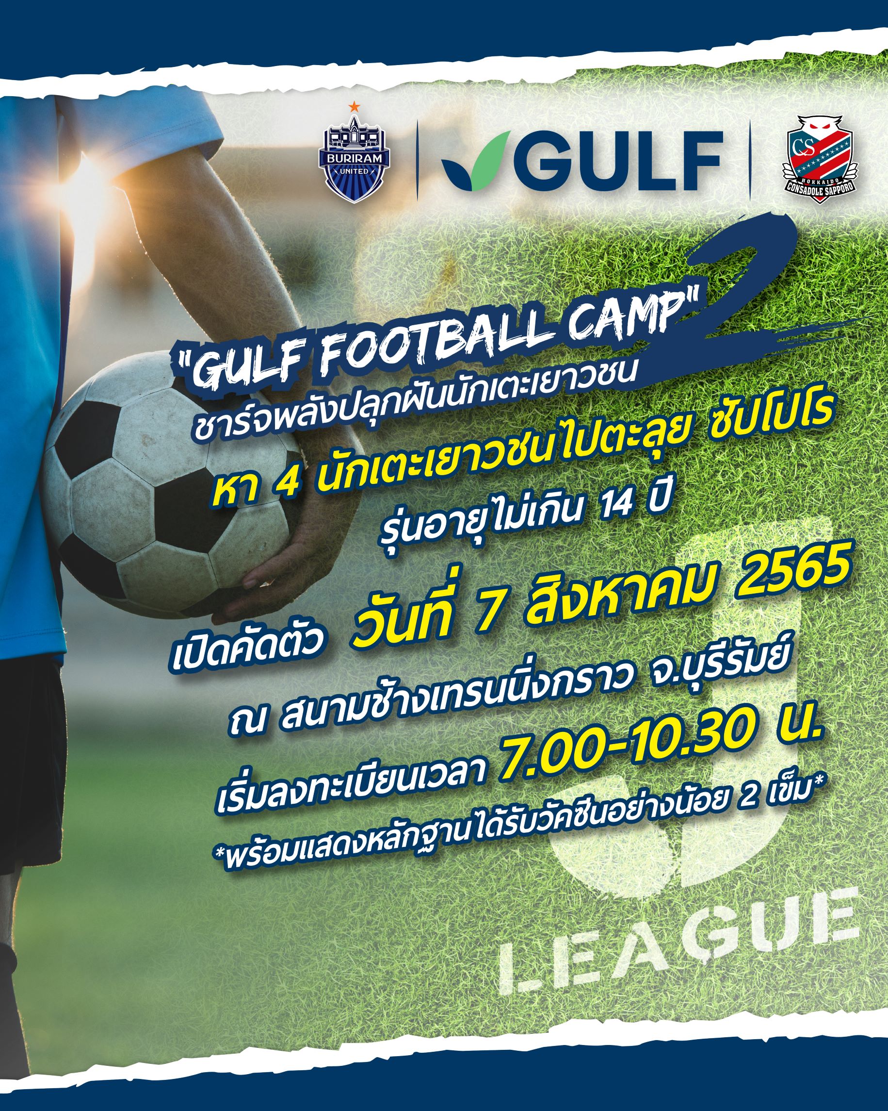 GULF เปิดโอกาสให้เยาวชนในโครงการ GULF Football Camp ปี 2 ก้าวสู่การเป็นนักฟุตบอลอาชีพ ร่วมซ้อมกับทีมซัปโปโร ณ ประเทศญี่ปุ่น